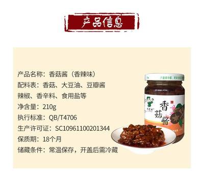 【扶貧助農】陜西商洛郵老哥香菇醬3瓶