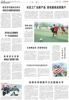 商洛日?qǐng)?bào)數(shù)字報(bào)