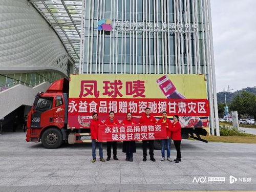 東莞企業捐贈愛心物資,馳援甘肅地震災區