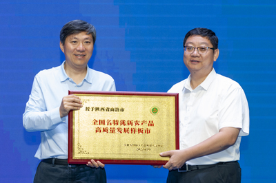 陜西商洛市榮獲“全國名特優新農產品高質量發展樣板市”稱號