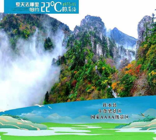 全省送福利 邀您享清涼 商洛在西安推介22 的夏天