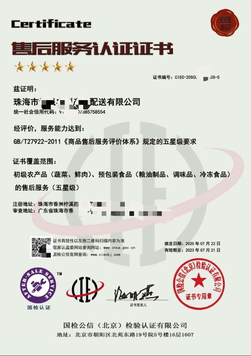 商品服務評價認證t27922體系代辦國家認監委可查商洛