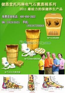 供應一萬變十萬托瑪琳電氣石定西蒸足桶安康蒸足桶商洛蒸足桶_醫藥、保養_世界工廠網中國產品信息庫